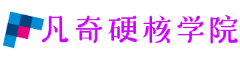 凡奇硬核学院